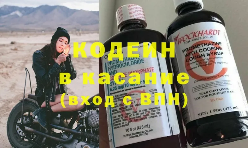 Кодеиновый сироп Lean Purple Drank  МЕГА ТОР  Куса 